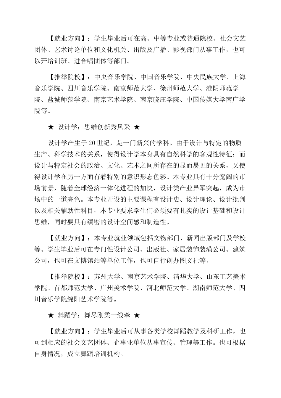 术殿堂里的别样风景_第3页