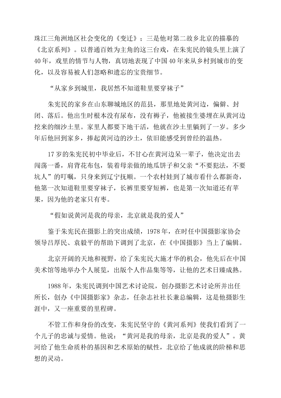 朱宪民不断回望着家园_第2页