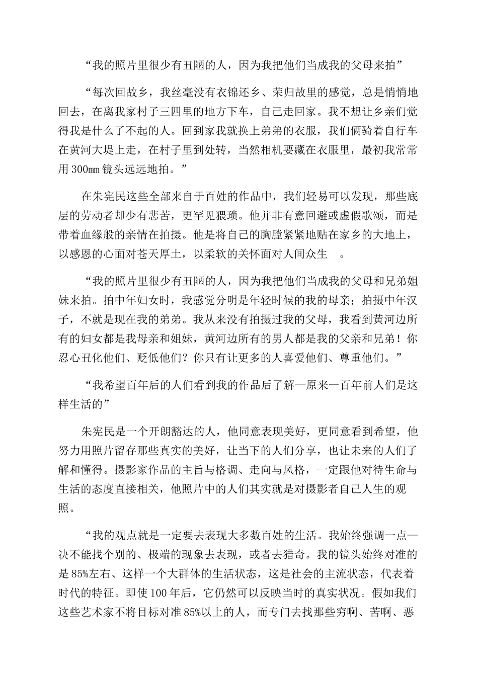 朱宪民不断回望着家园_第3页