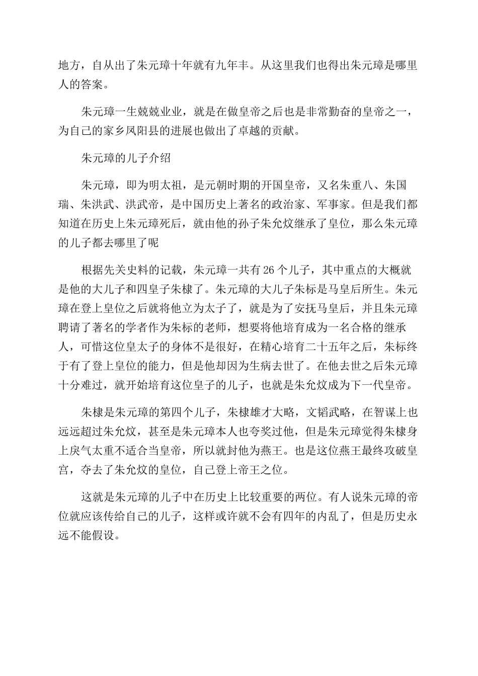 朱元璋死后是谁继的位_第2页