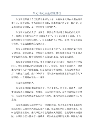 朱元璋死后是谁继的位