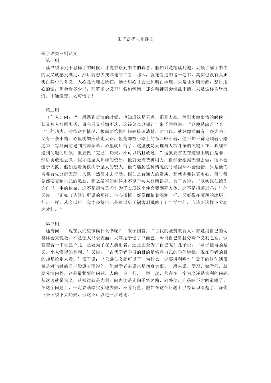 朱子语类三则译文_第1页