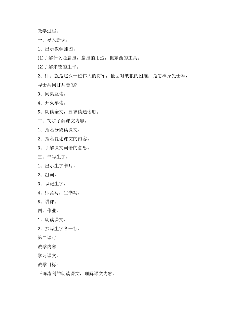 朱德的扁担教学反思_第2页