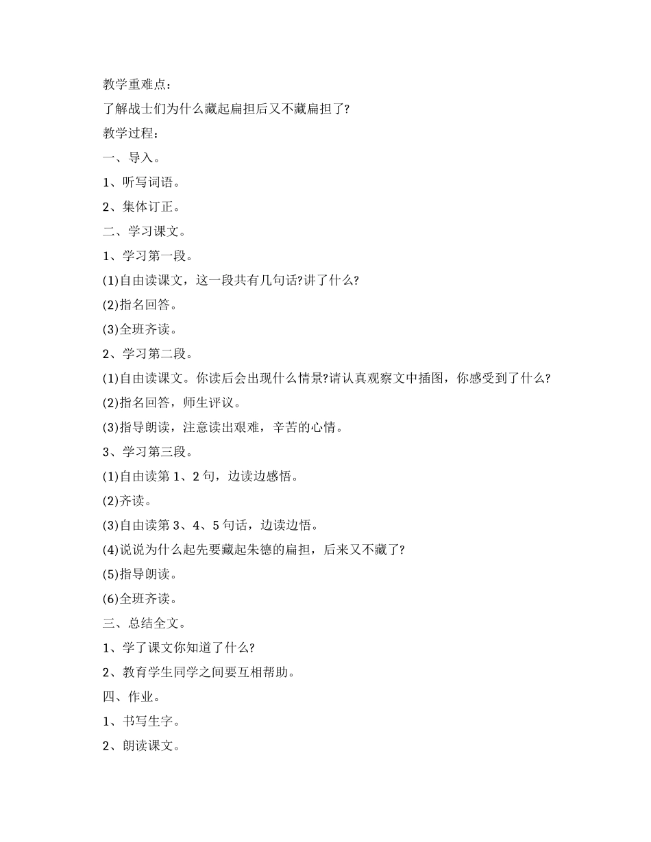 朱德的扁担教学反思_第3页