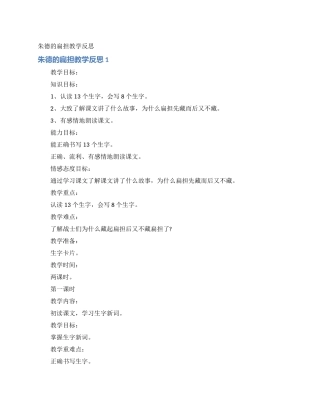 朱德的扁担教学反思