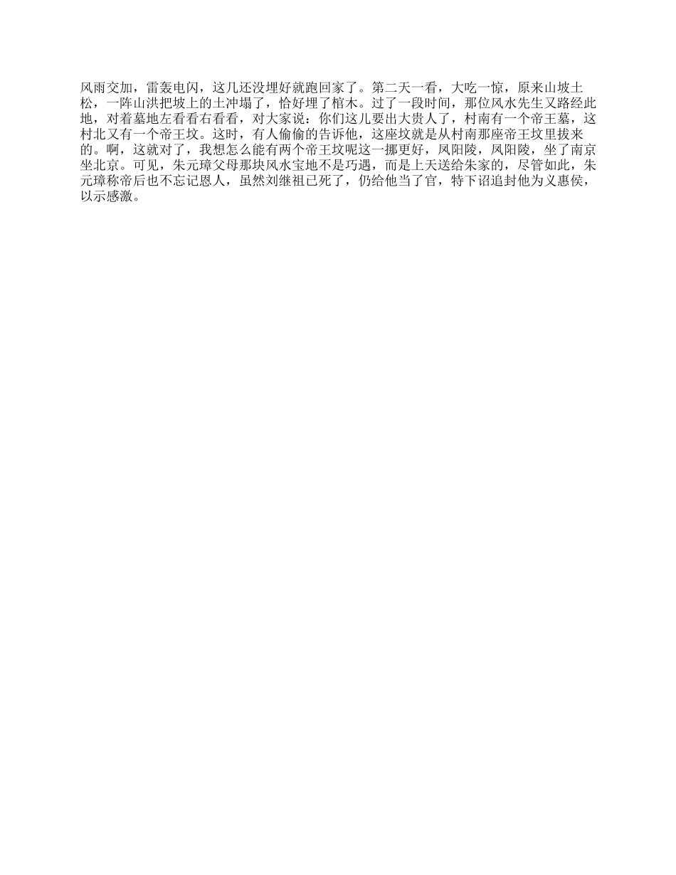 朱元璋祖坟的传说故事都有哪些_第2页