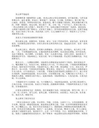 朱元璋祖坟的传说故事都有哪些