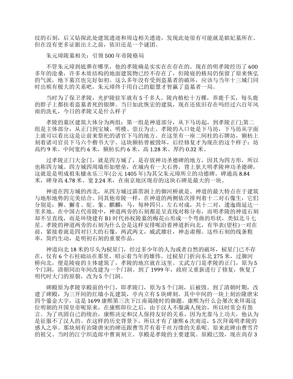 朱元璋陵墓未解之谜_第2页