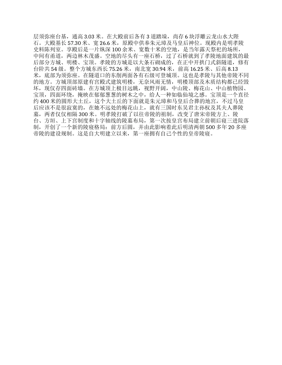 朱元璋陵墓未解之谜_第3页