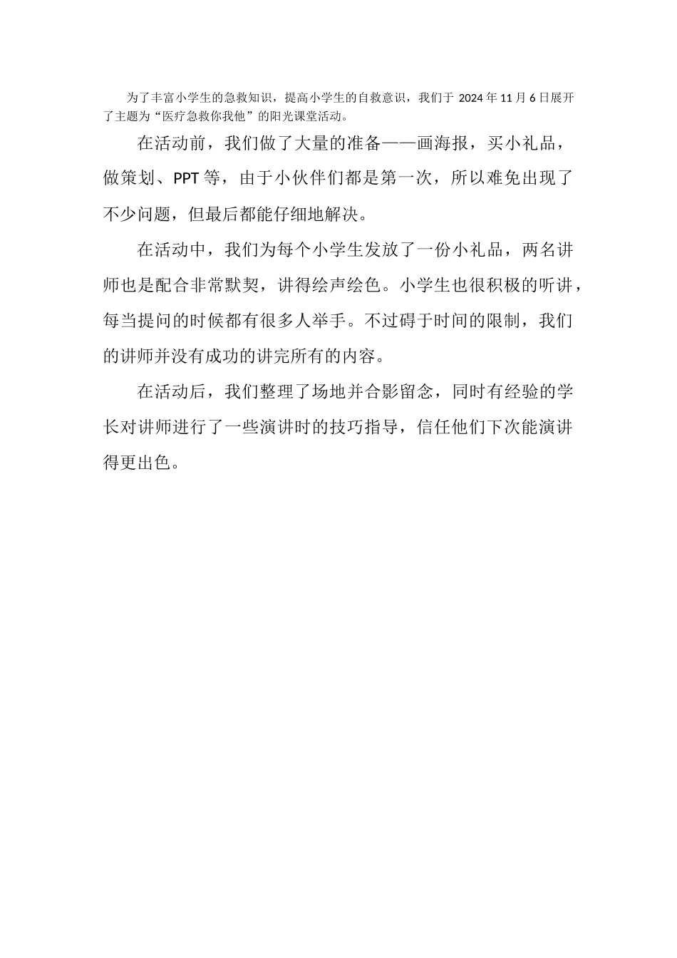 朱建杰活动总结_第1页