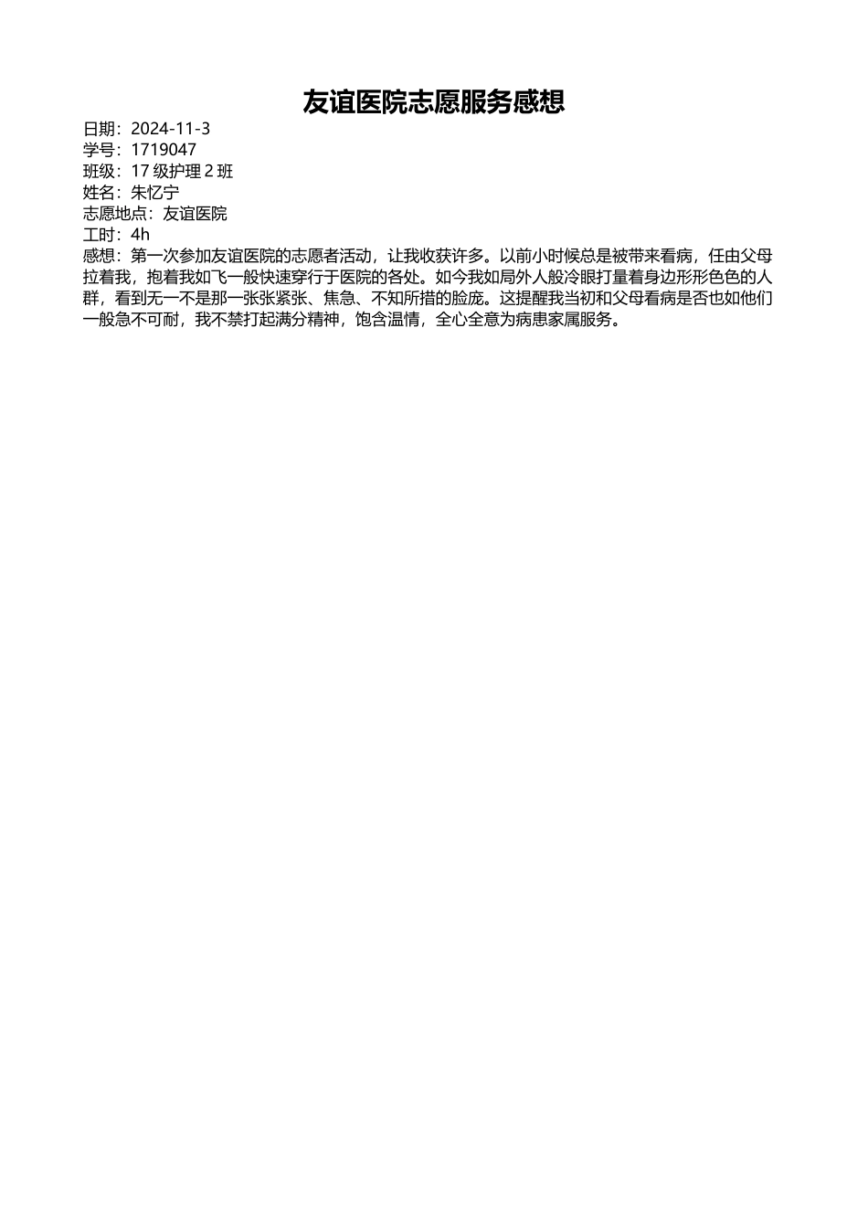 朱忆宁-志愿感想_第1页