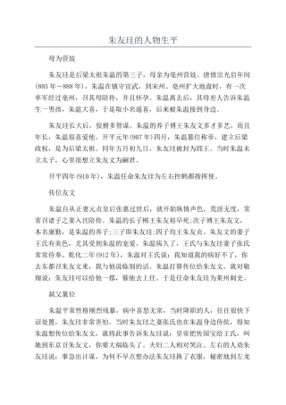 朱友珪的人物生平