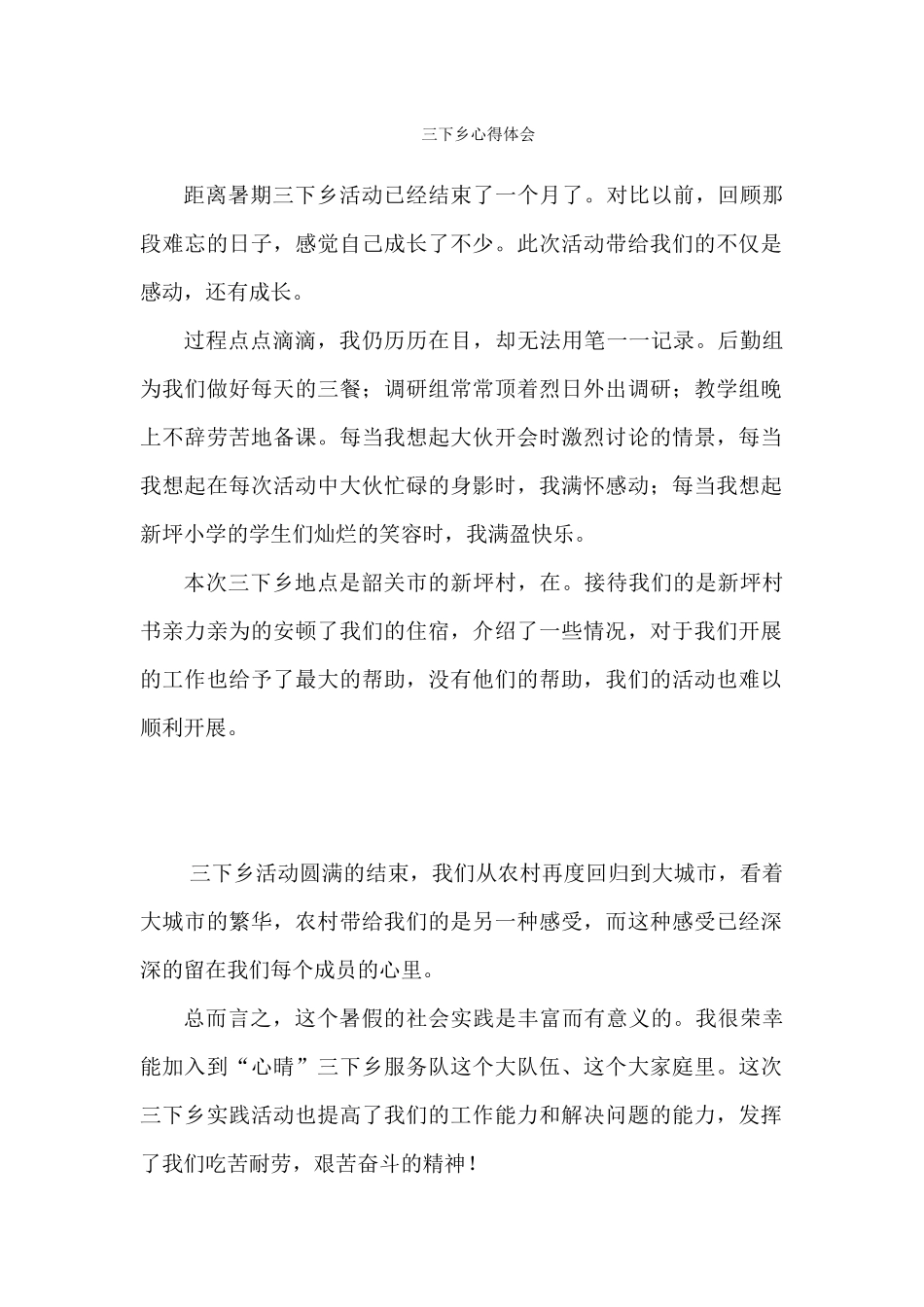 朱智铭---三下乡心得体会_第1页