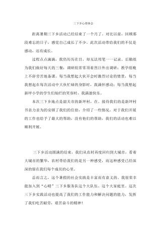 朱智铭---三下乡心得体会