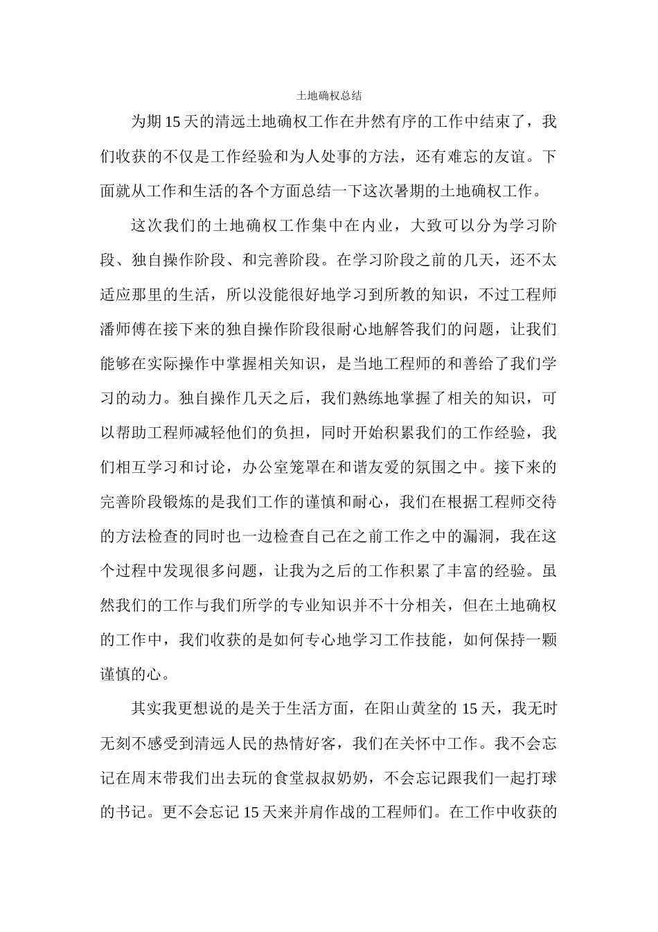 朱楷三下乡总结_第1页