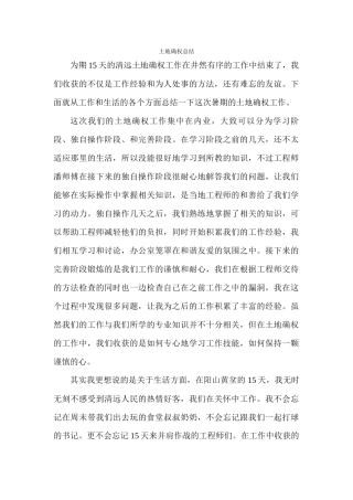 朱楷三下乡总结