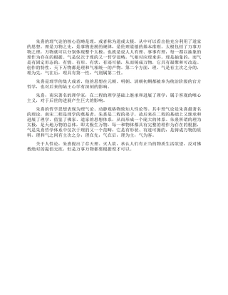 朱熹理气论核心思想是什么
