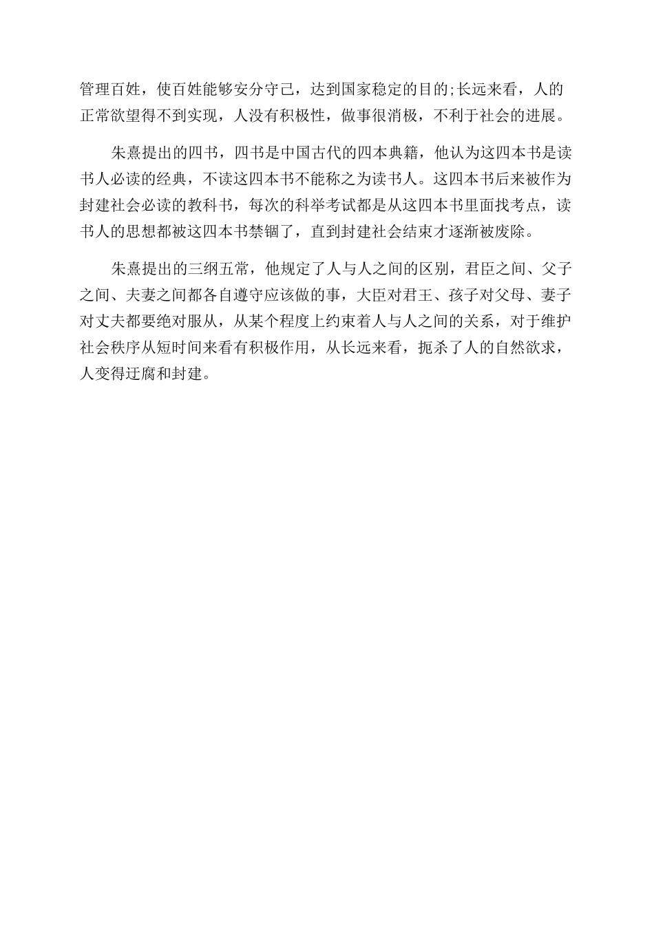 朱熹的思想是什么_第2页