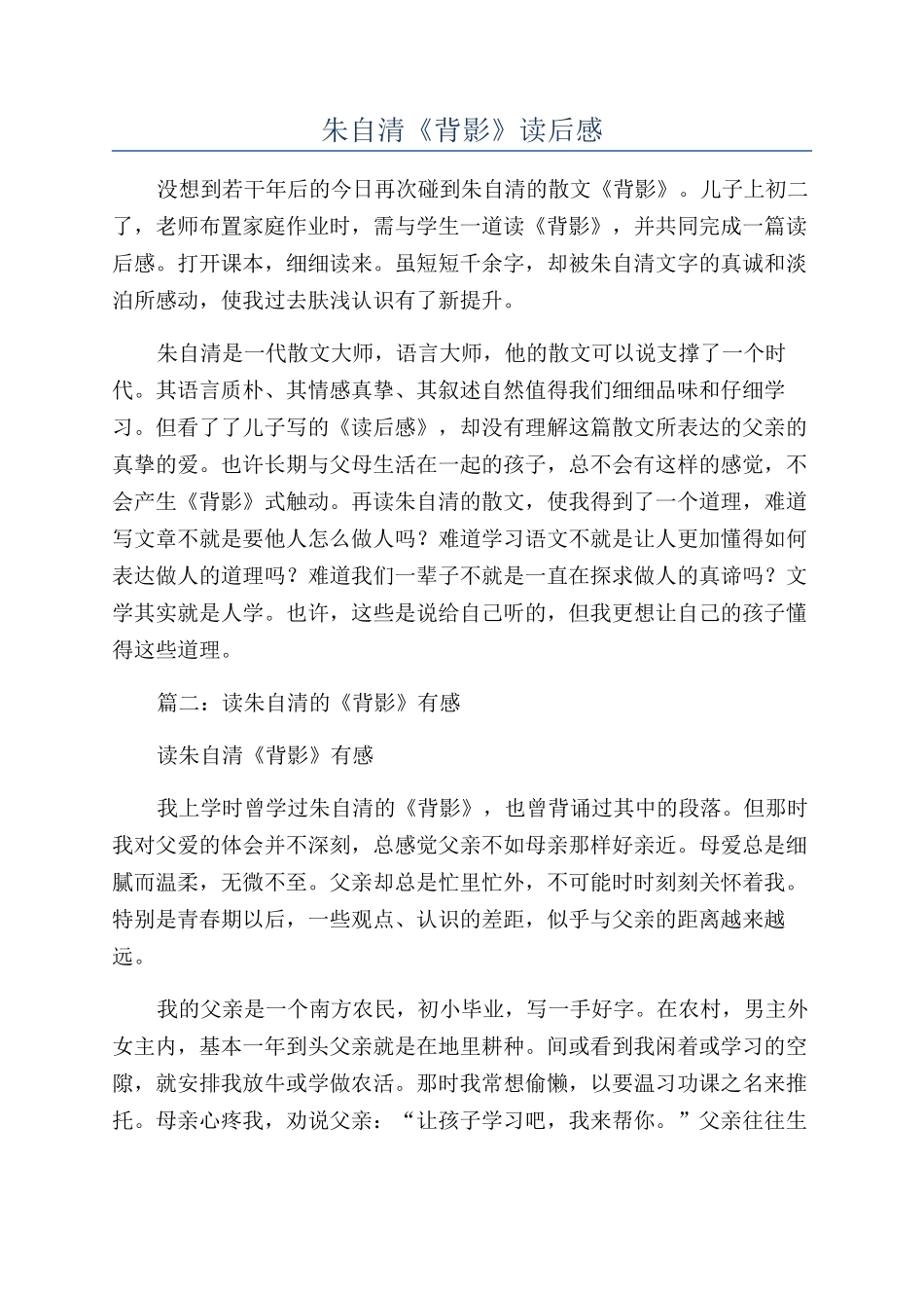 朱自清《背影》读后感_第1页
