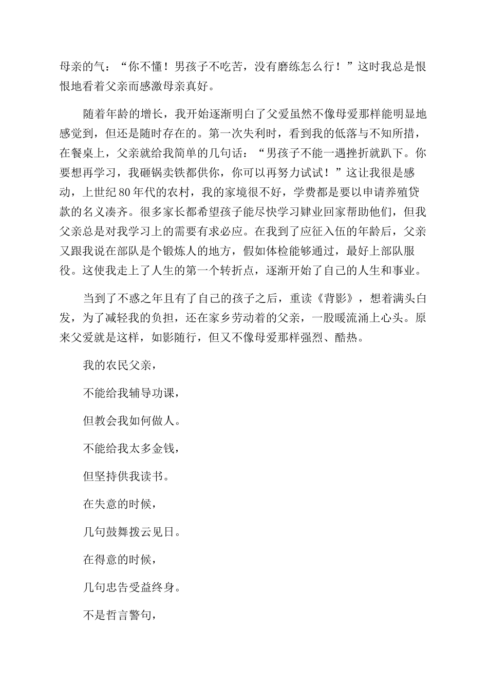 朱自清《背影》读后感_第2页