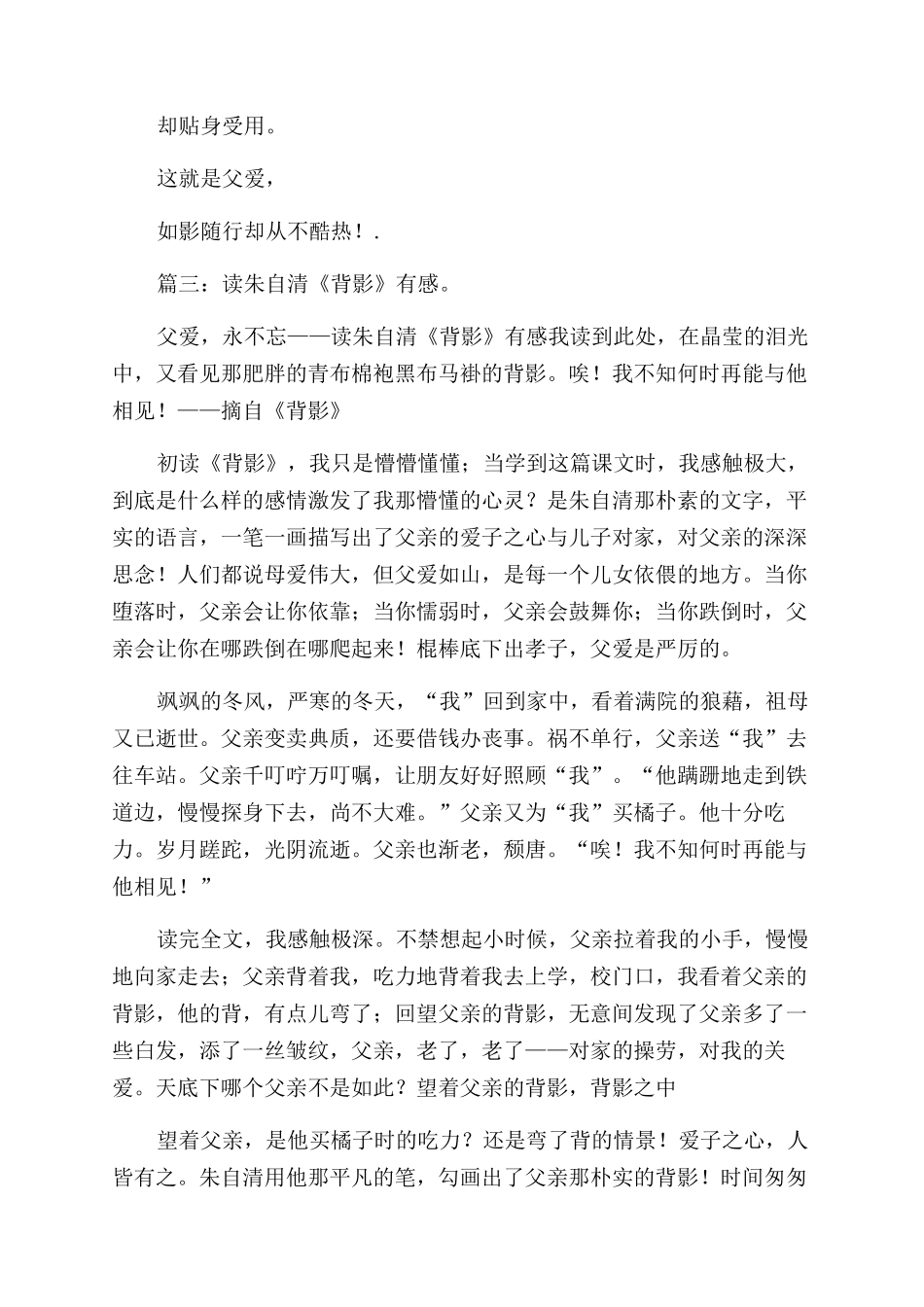 朱自清《背影》读后感_第3页
