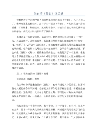 朱自清《背影》读后感