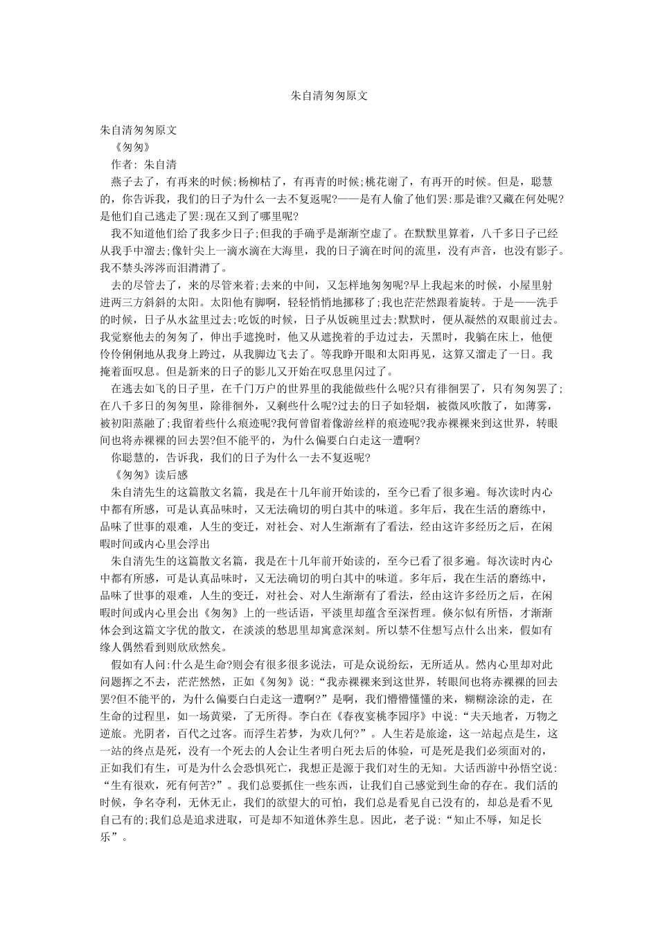 朱自清匆匆原文_第1页