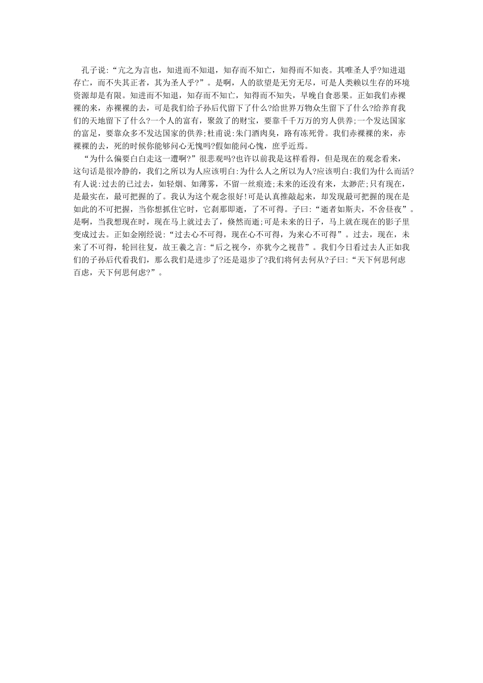 朱自清匆匆原文_第2页