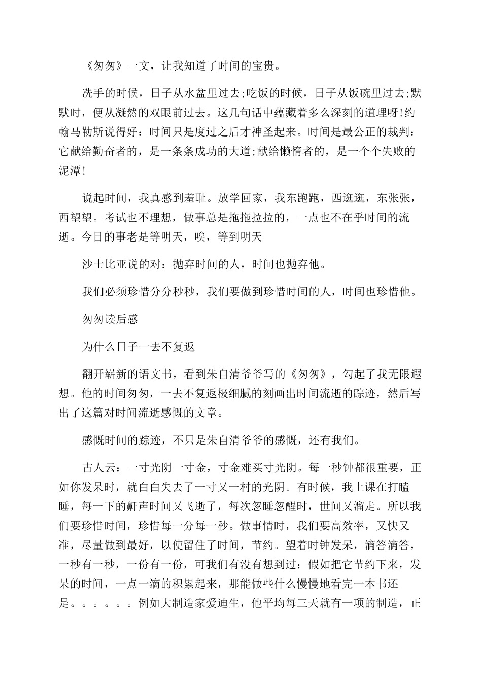 朱自清匆匆读后感匆匆读后感精选_第2页