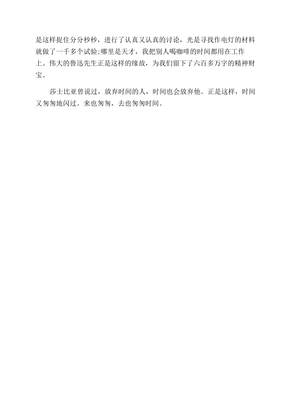 朱自清匆匆读后感匆匆读后感精选_第3页