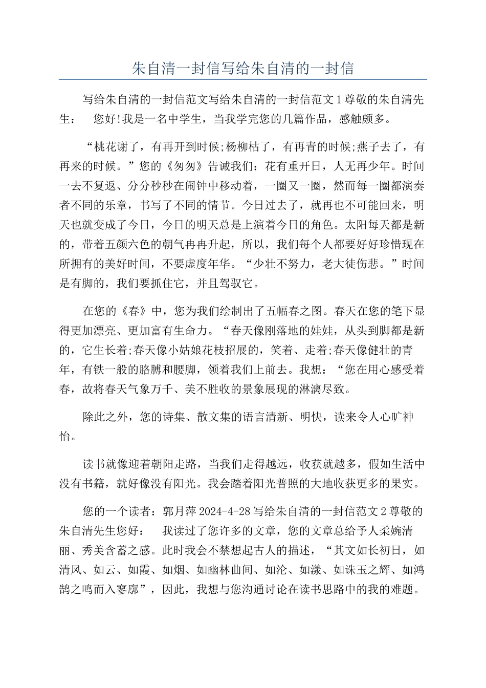 朱自清一封信写给朱自清的一封信_第1页