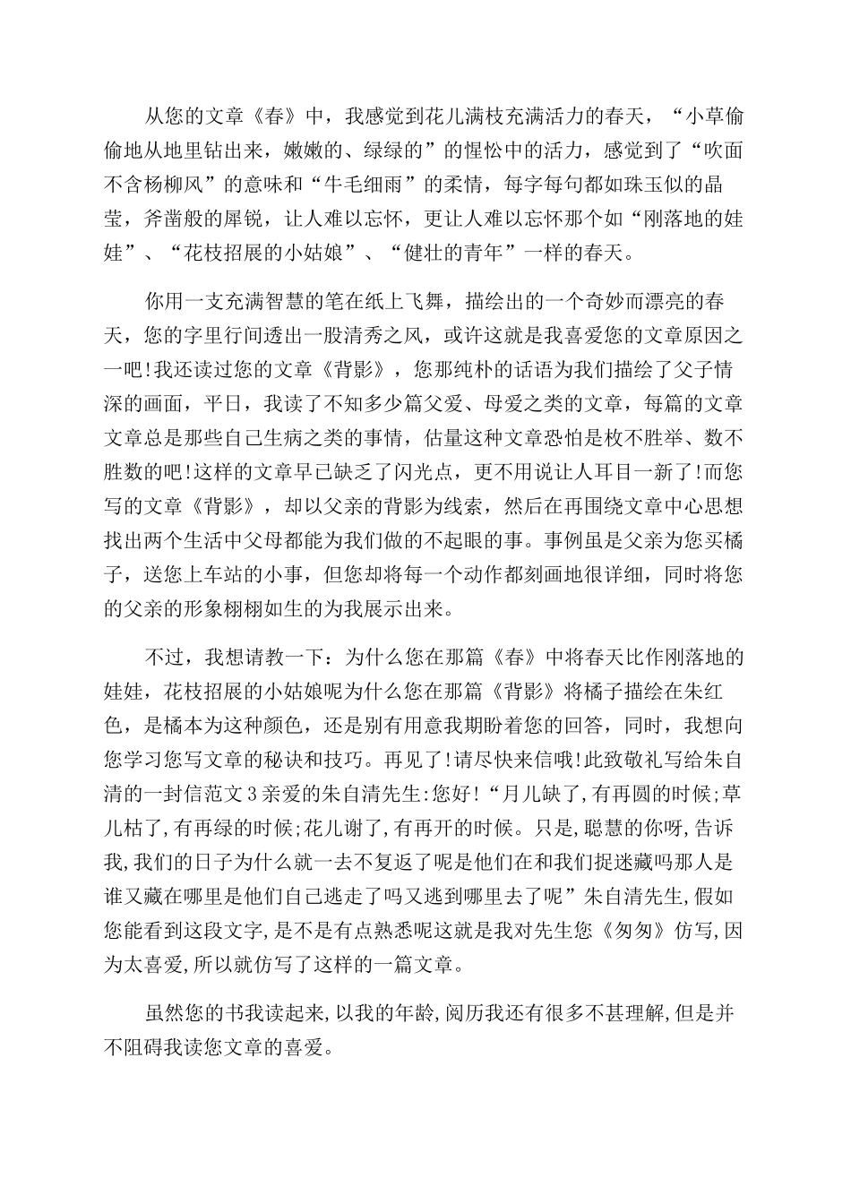 朱自清一封信写给朱自清的一封信_第2页