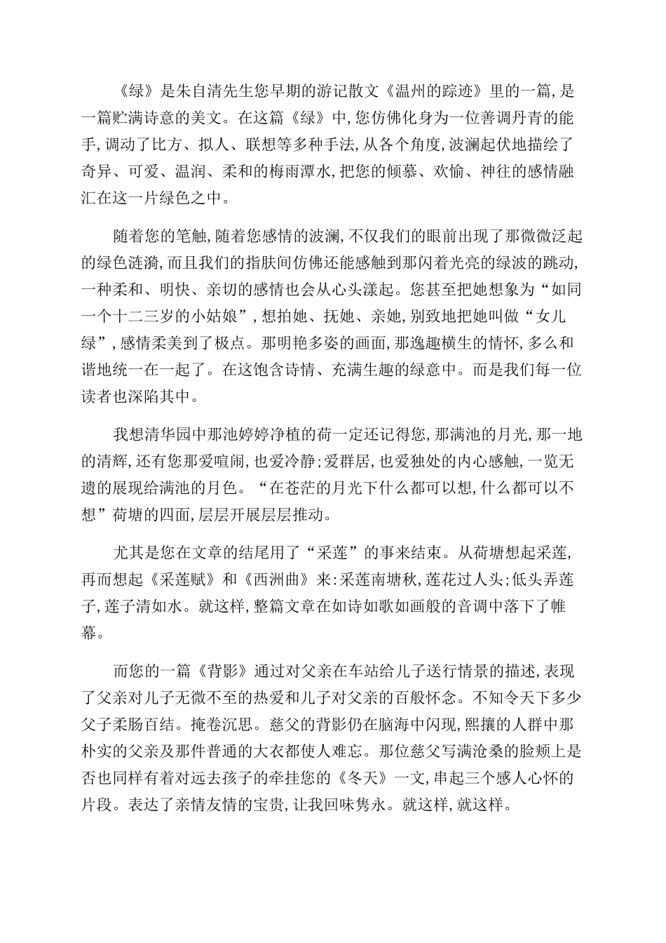 朱自清一封信写给朱自清的一封信_第3页