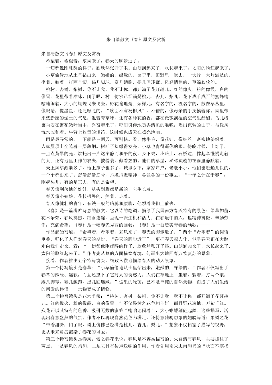 朱自清散文《春》原文及赏析_第1页