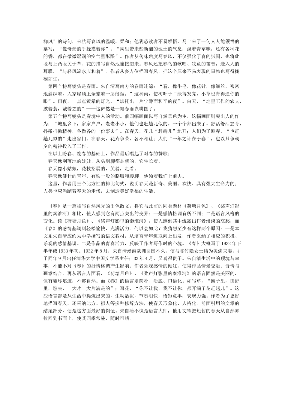 朱自清散文《春》原文及赏析_第2页