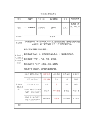 朱江华-第一讲学生干部培训班反馈卡