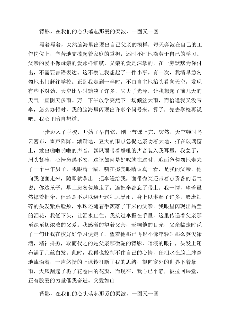 朱自清背影读后感600朱自清背影读后感1000_第2页