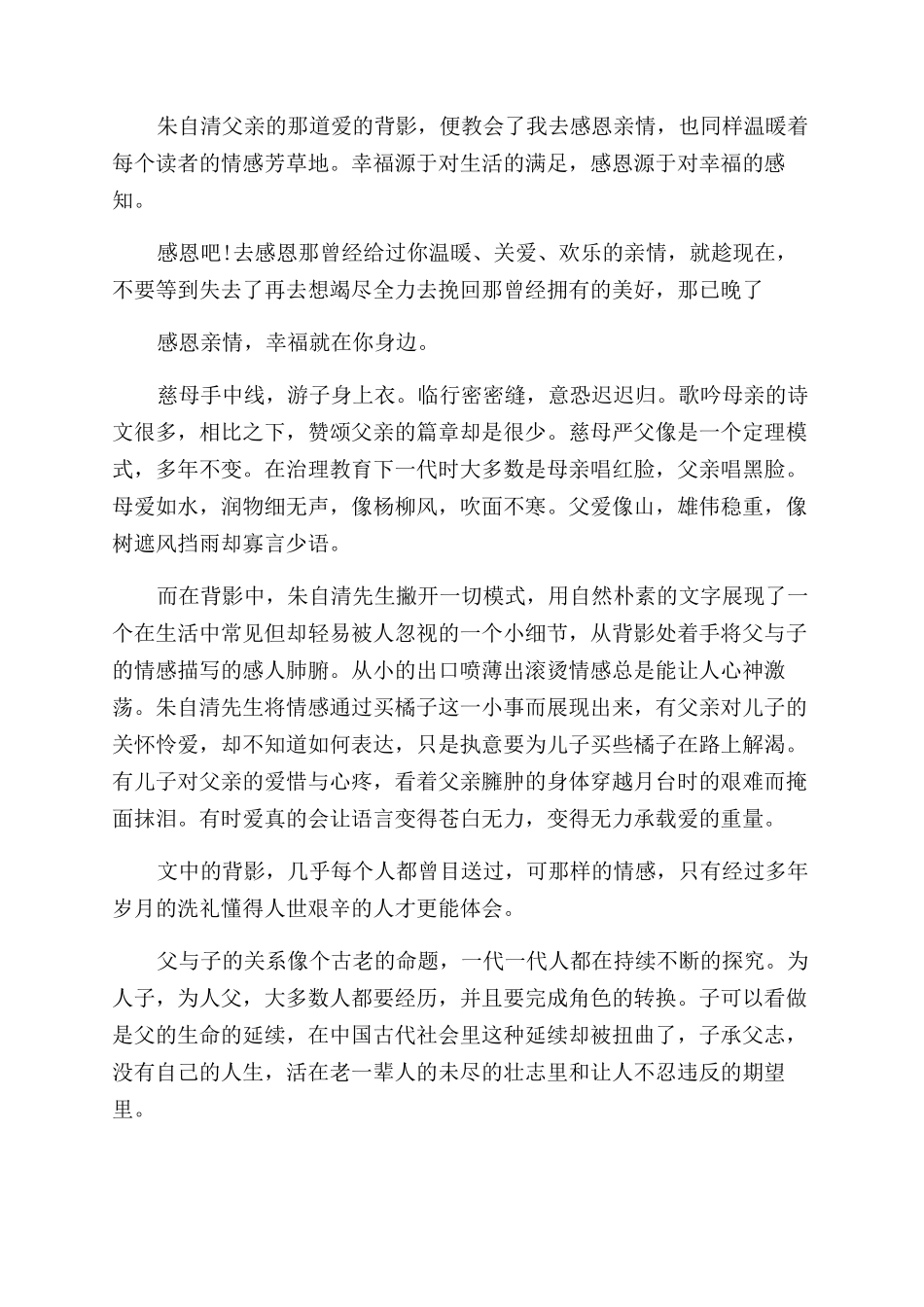 朱自清背影读后感600朱自清背影读后感1000_第3页