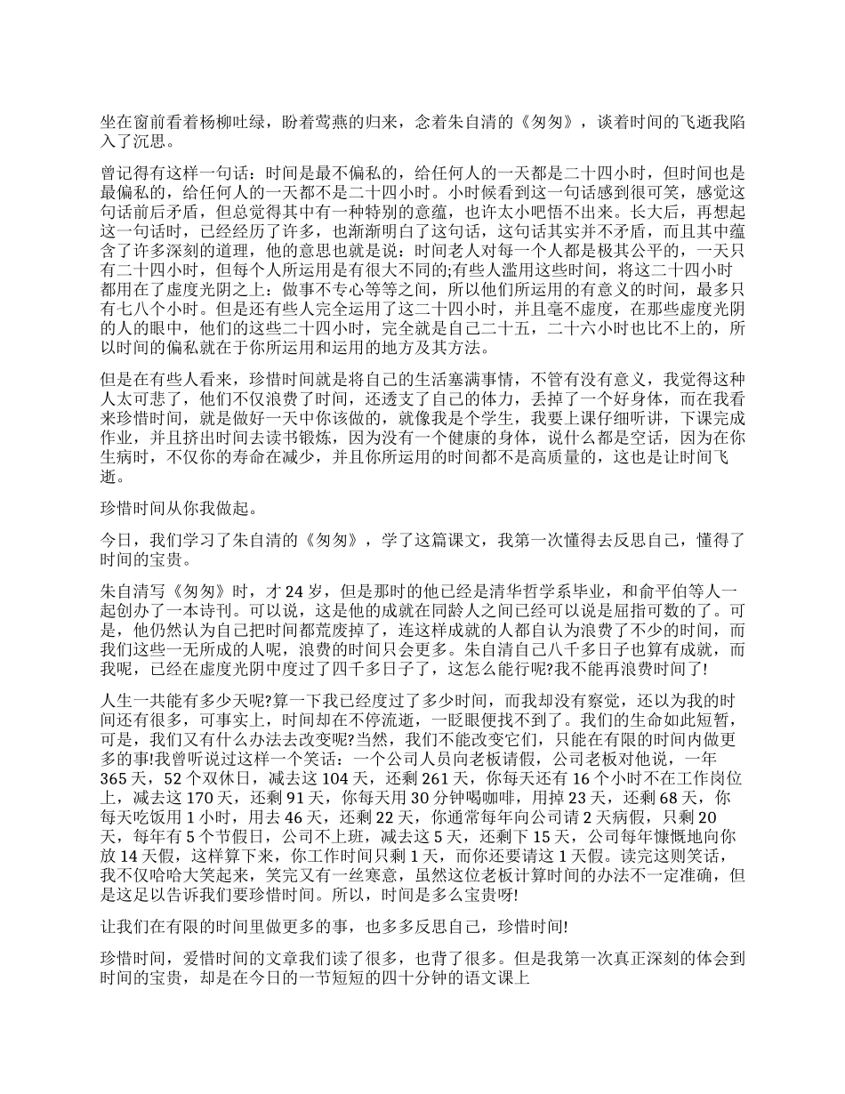 朱自清匆匆读后感_第1页