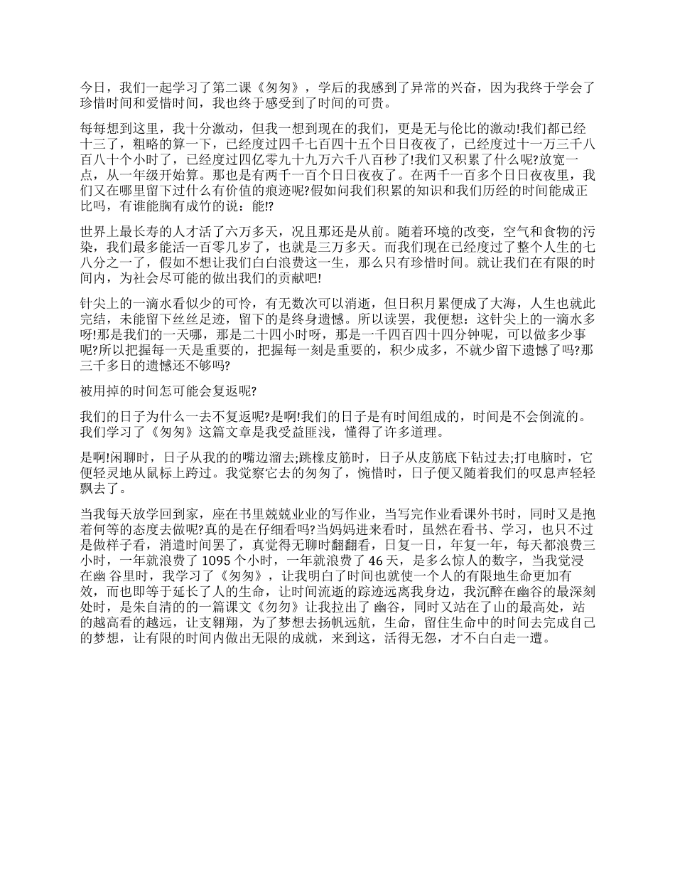 朱自清匆匆读后感_第2页