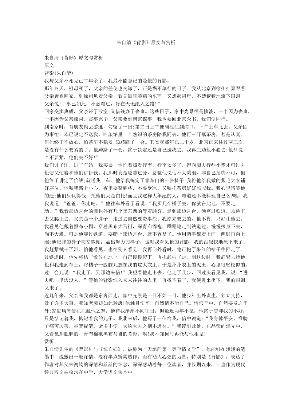 朱自清《背影》原文与赏析_第1页
