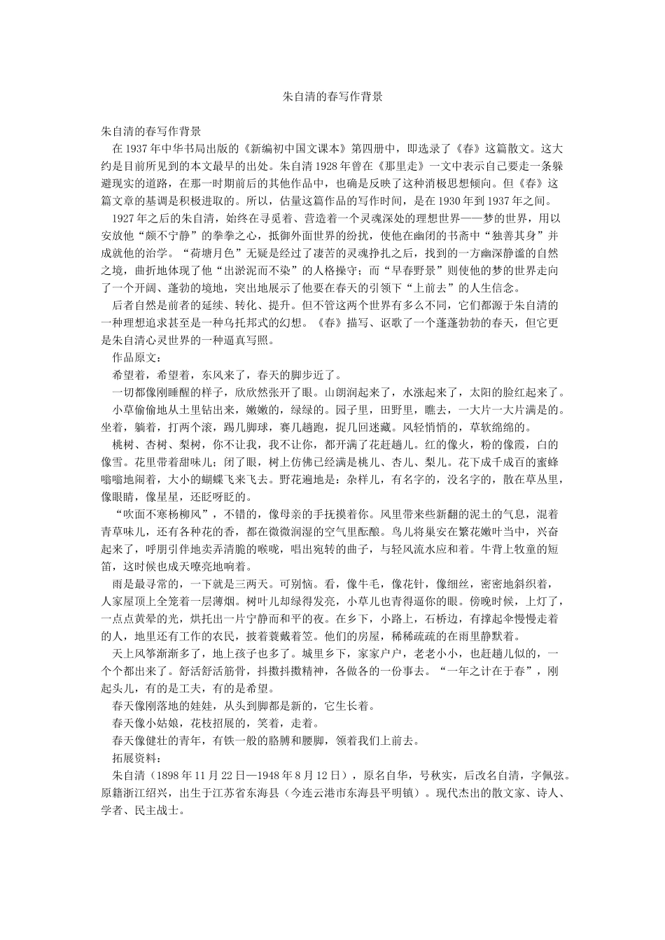 朱自清的春写作背景_第1页