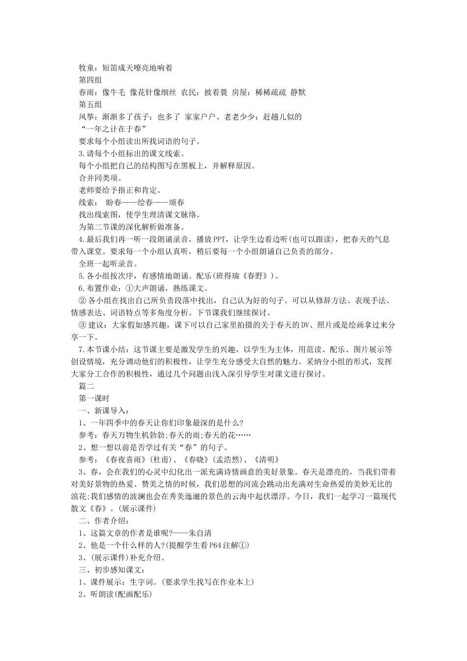 朱自清的《春》的优秀教学设计_第3页