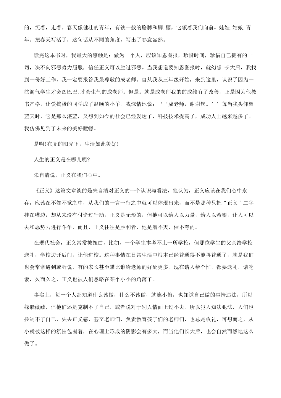 朱自清散文集读书笔记500_第2页