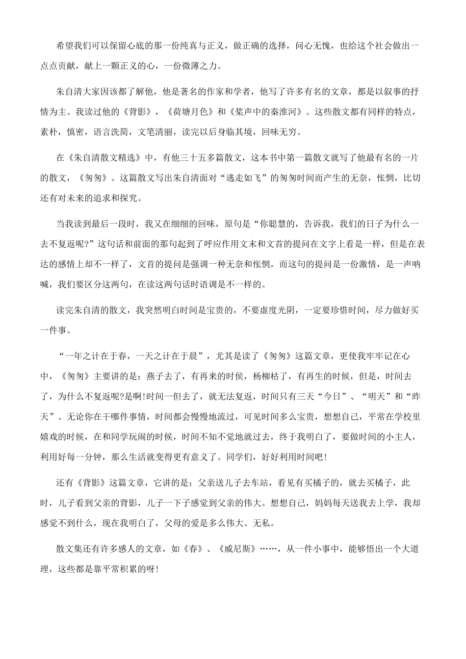 朱自清散文集读书笔记500_第3页