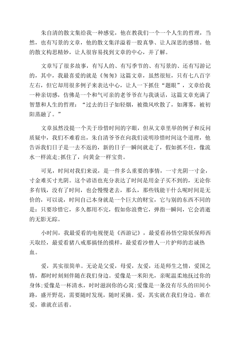 朱自清散文集读后感例文_第2页