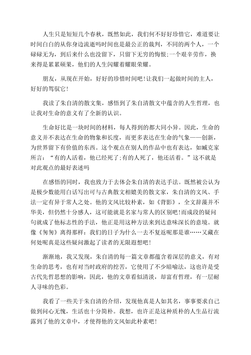 朱自清散文集读后感例文_第3页
