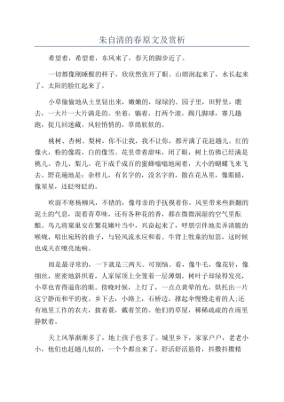 朱自清的春原文及赏析