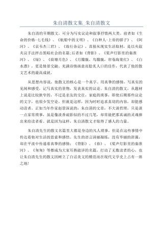 朱自清散文集-朱自清散文