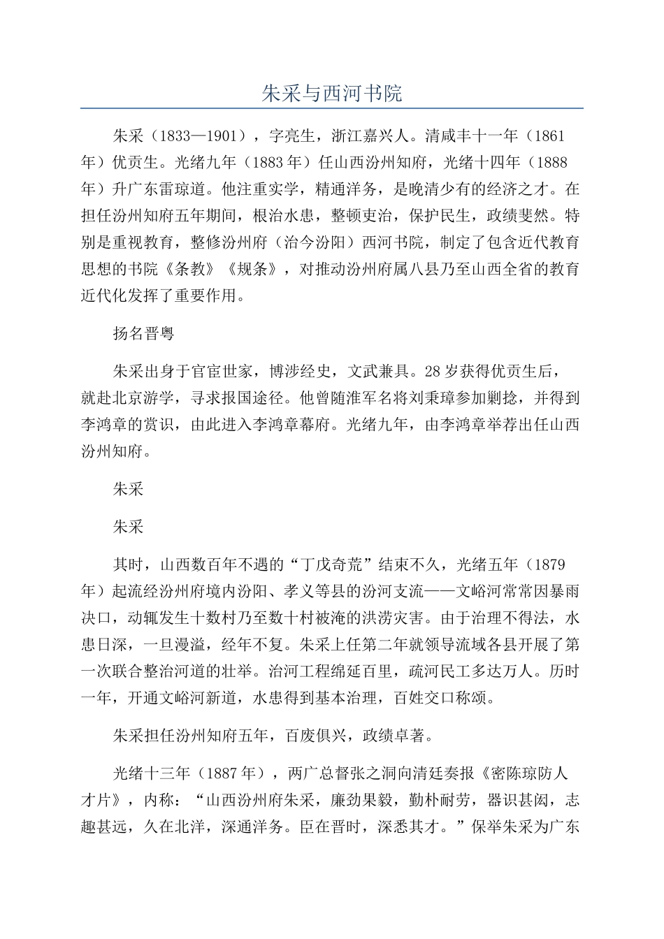 朱采与西河书院_第1页